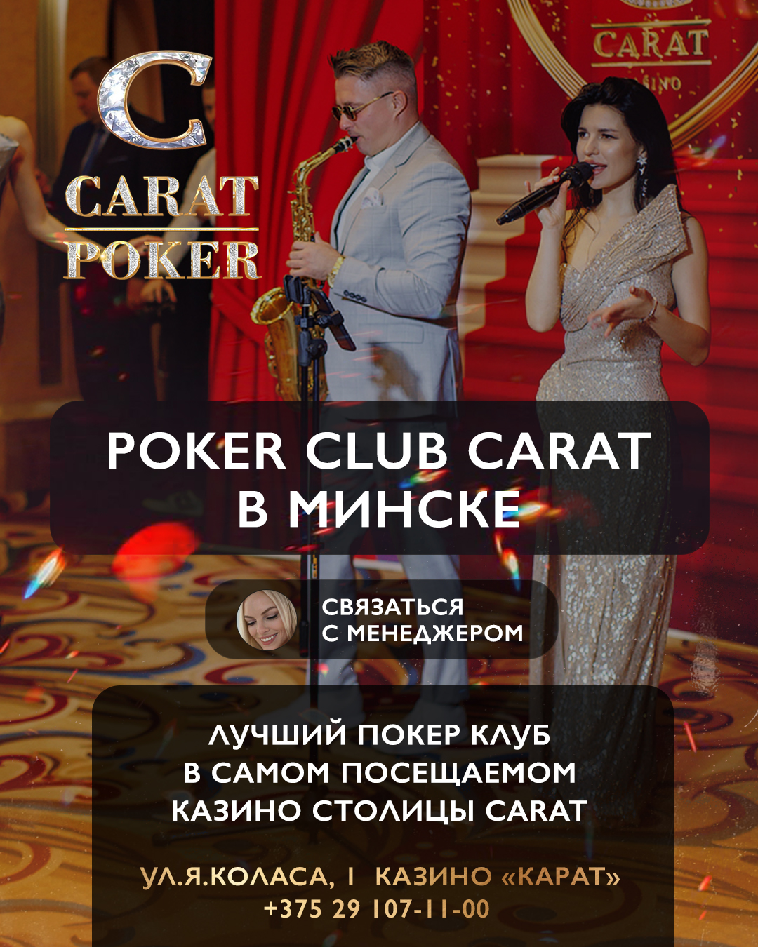 Poker Club Carat | Самое посещаемое казино столицы!